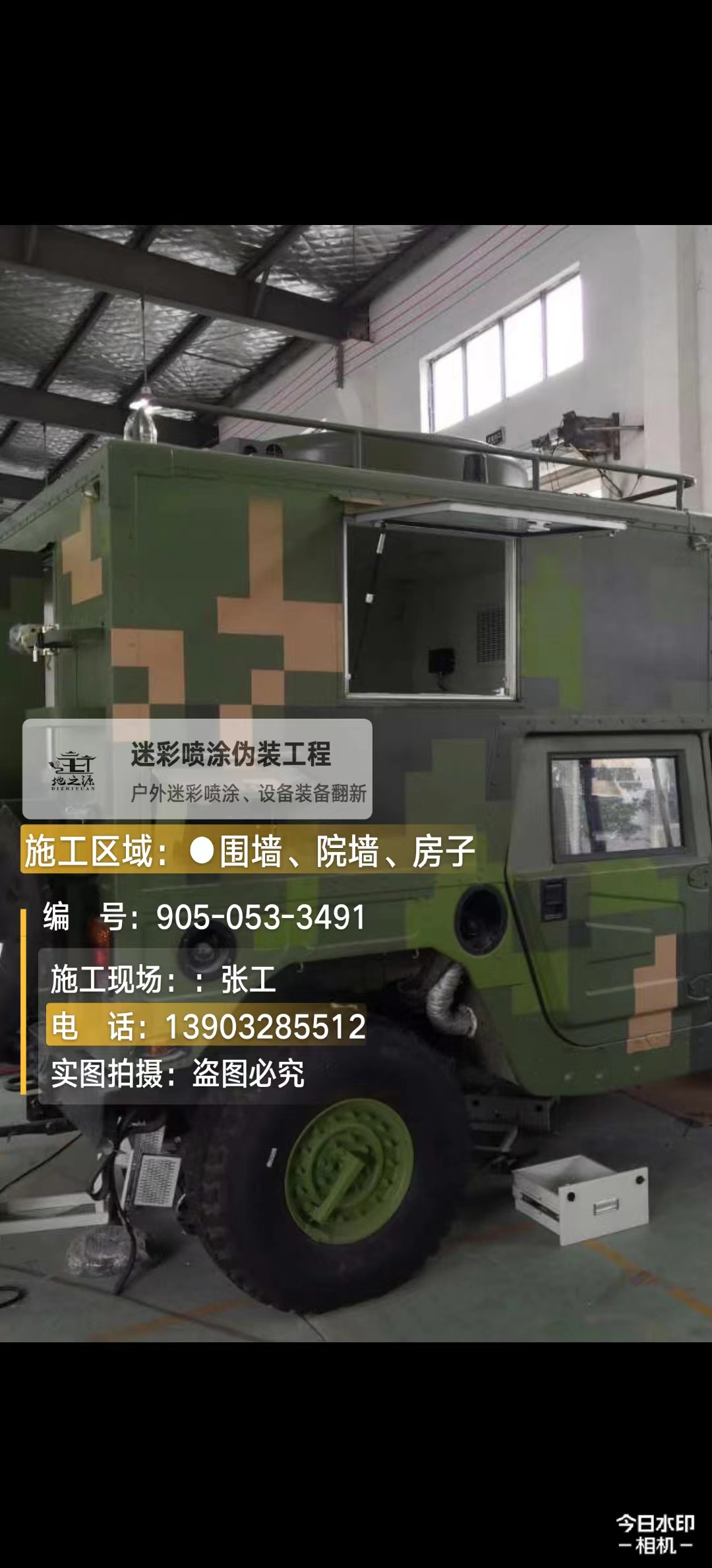 北海  这份外墙迷彩漆施工报价清单按 “项目明细 